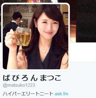 ばびろんまつこ (松永かなえ)の現在！名言ツイート＆。